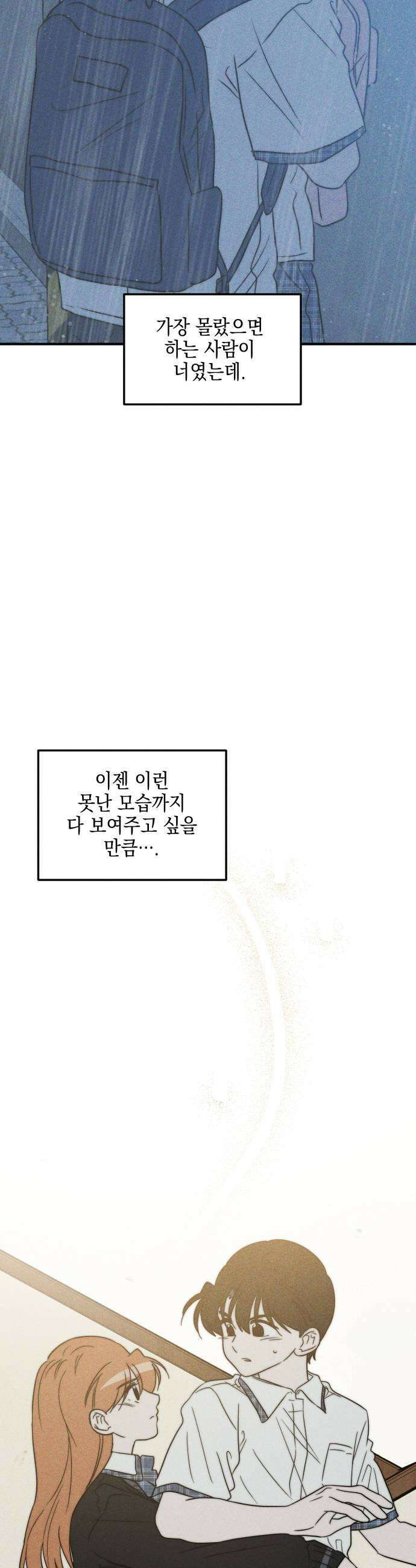 내가 싫어하는 남자친구 68화 5