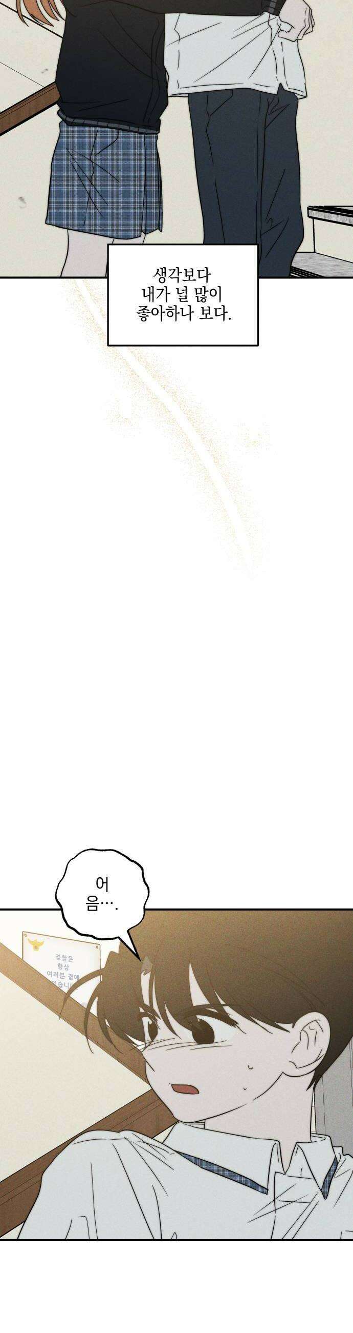내가 싫어하는 남자친구 68화 6