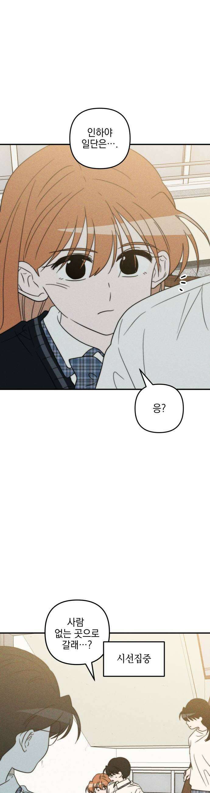 내가 싫어하는 남자친구 68화 7