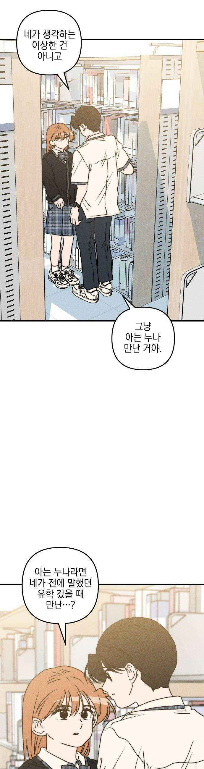 내가 싫어하는 남자친구 68화 10