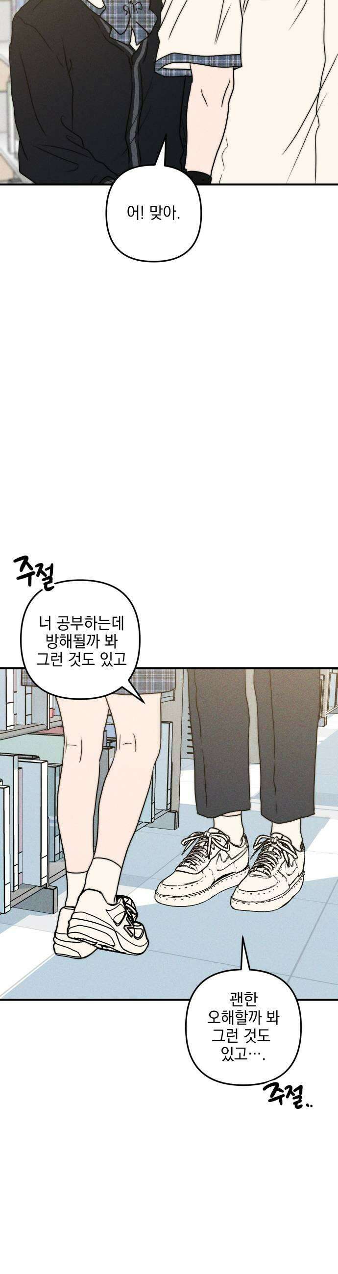 내가 싫어하는 남자친구 68화 11