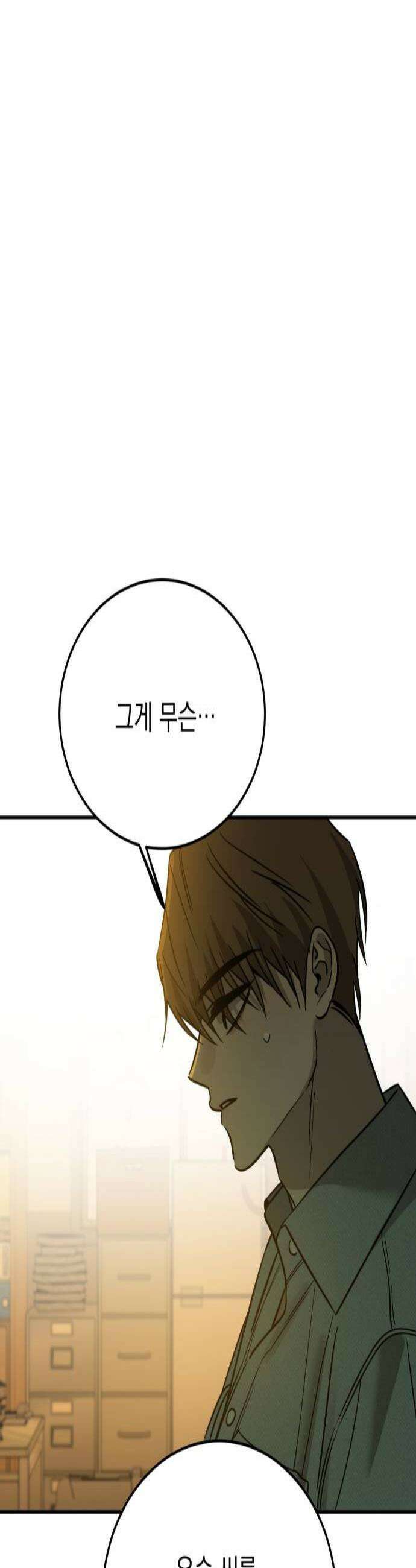 짐승같은 것들 53화 2