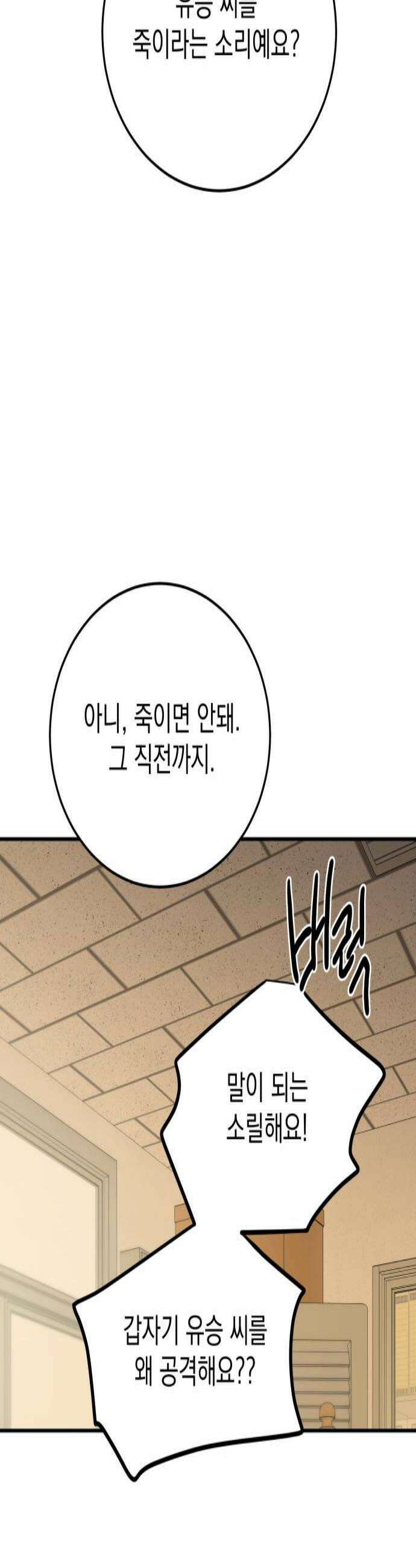 짐승같은 것들 53화 3