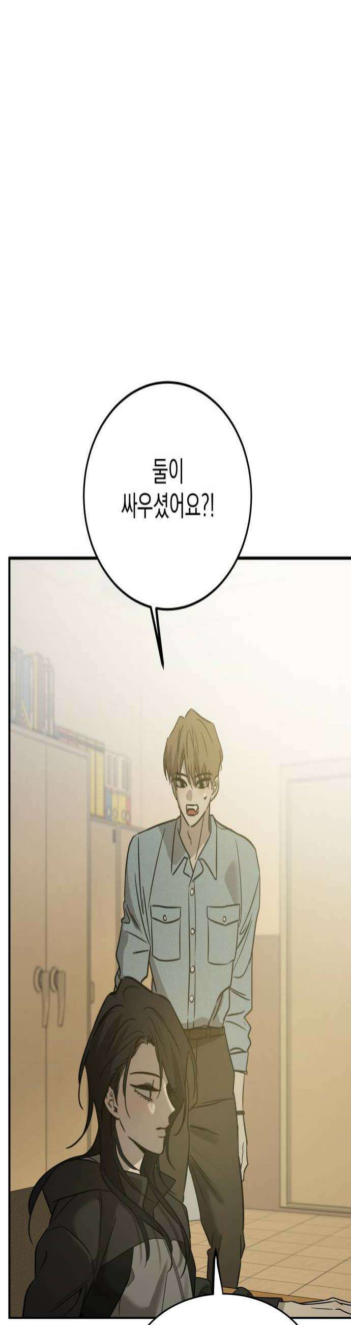 짐승같은 것들 53화 4