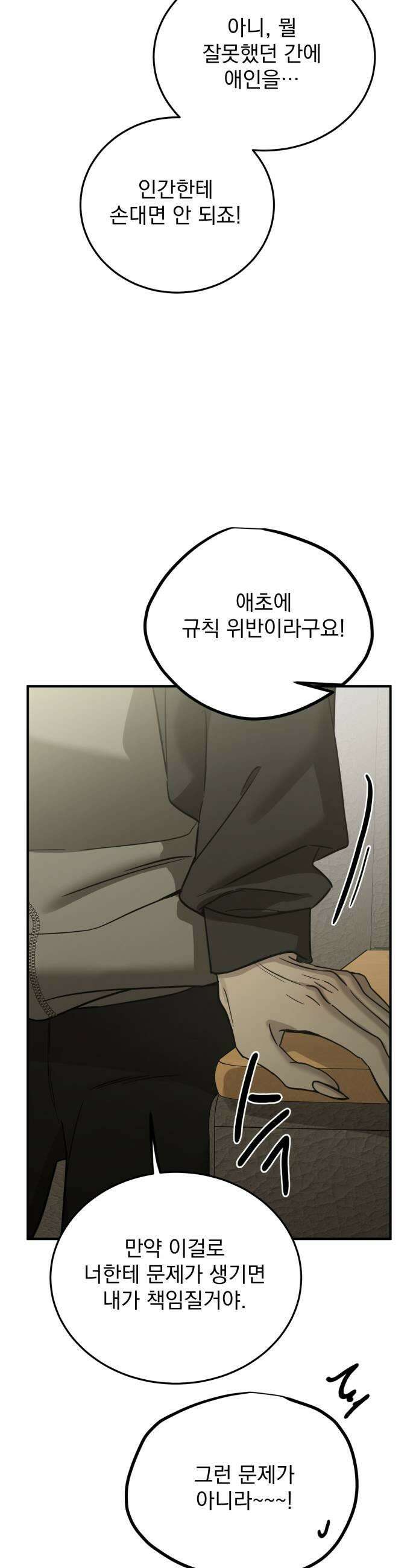 짐승같은 것들 53화 5