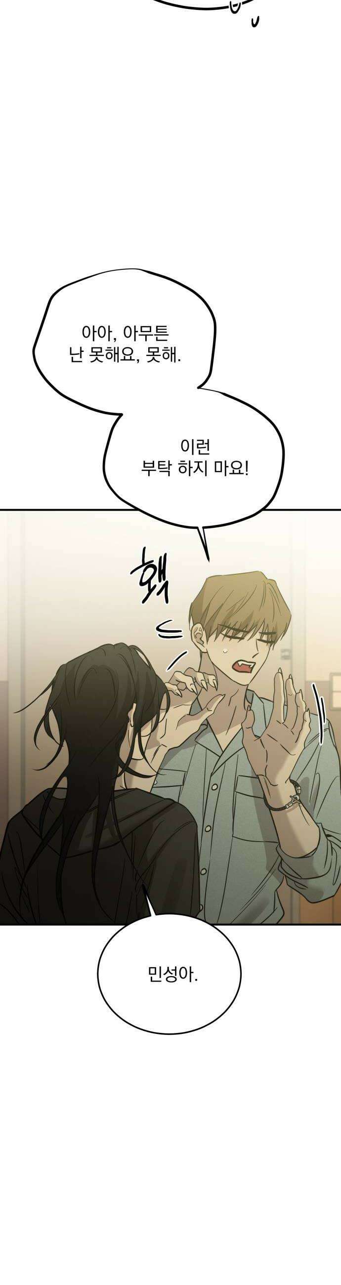 짐승같은 것들 53화 6