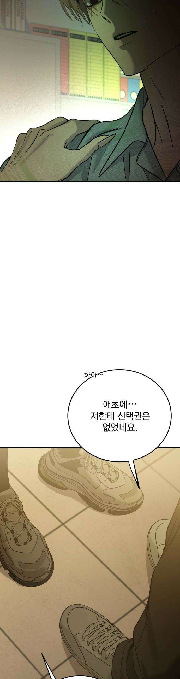 짐승같은 것들 53화 8