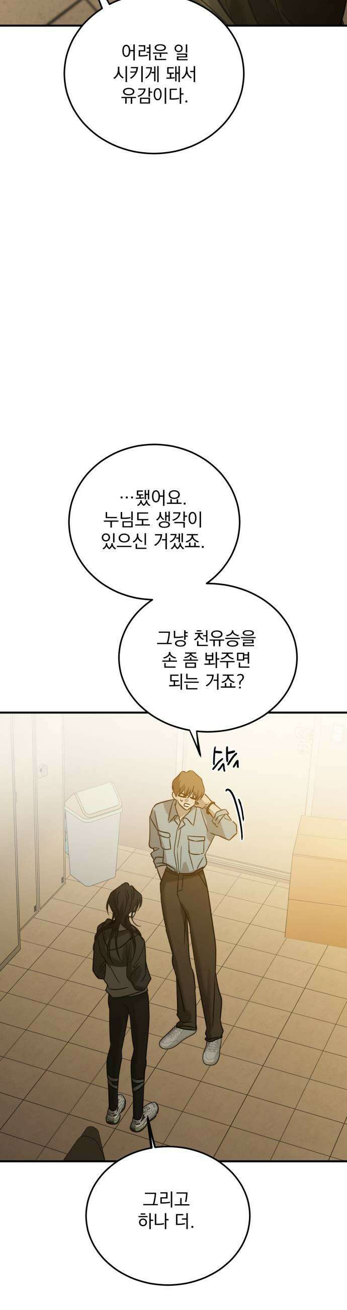짐승같은 것들 53화 9