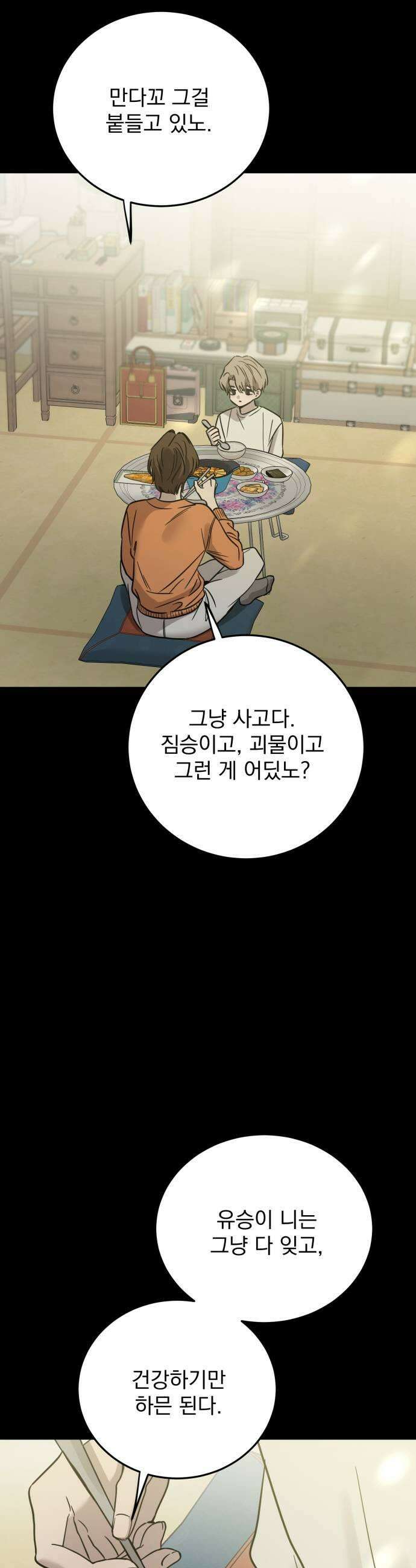 짐승같은 것들 53화 19