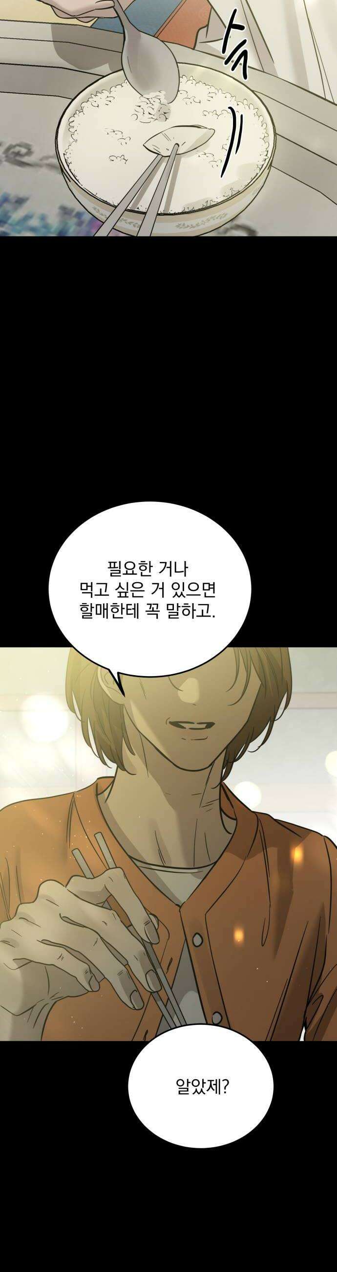 짐승같은 것들 53화 20