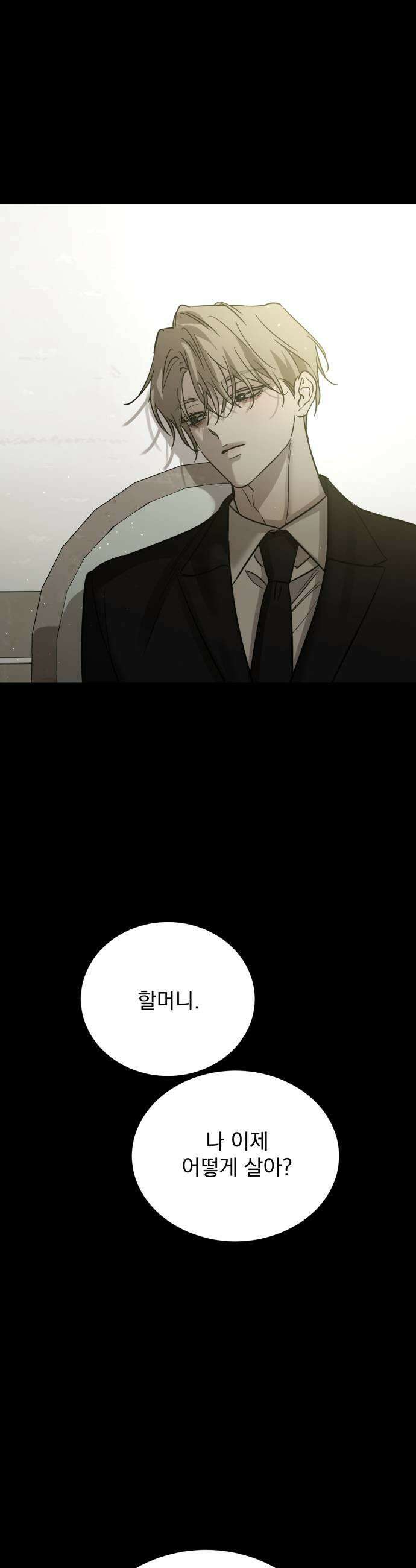 짐승같은 것들 53화 25