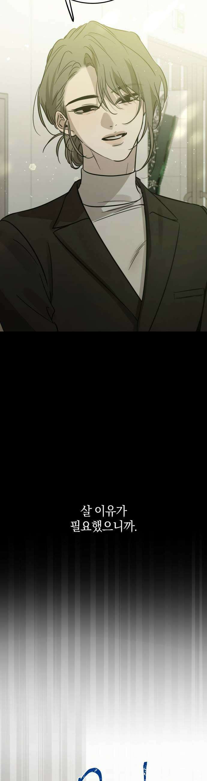 짐승같은 것들 53화 29