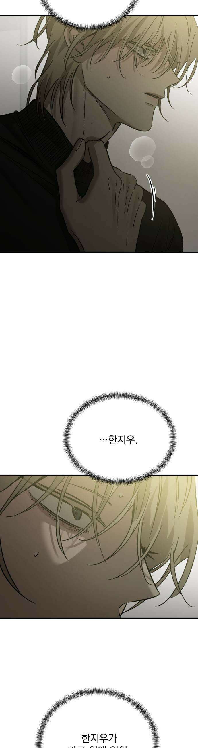 짐승같은 것들 53화 37