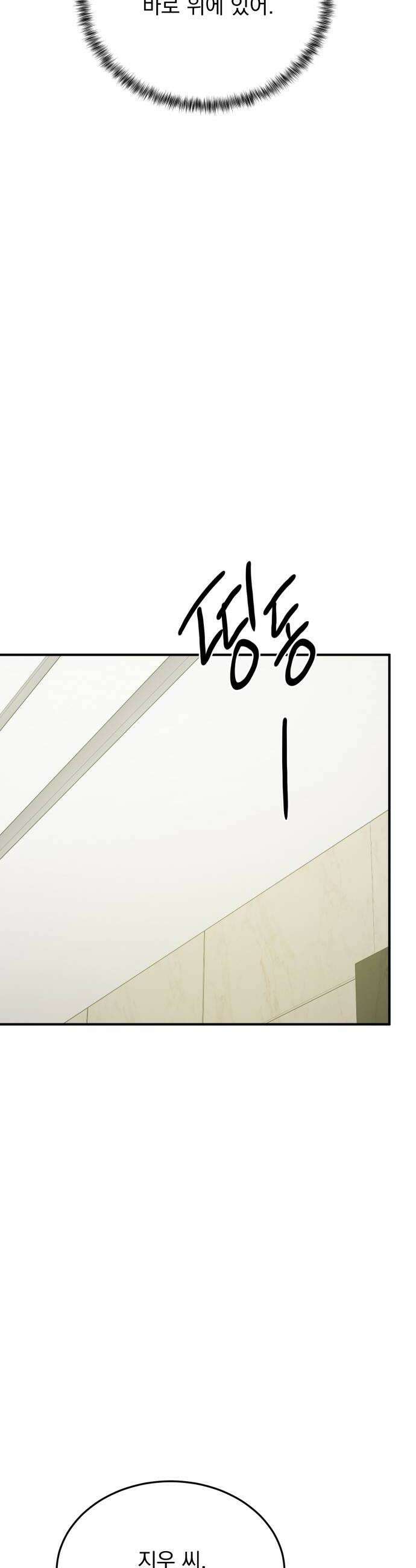 짐승같은 것들 53화 38