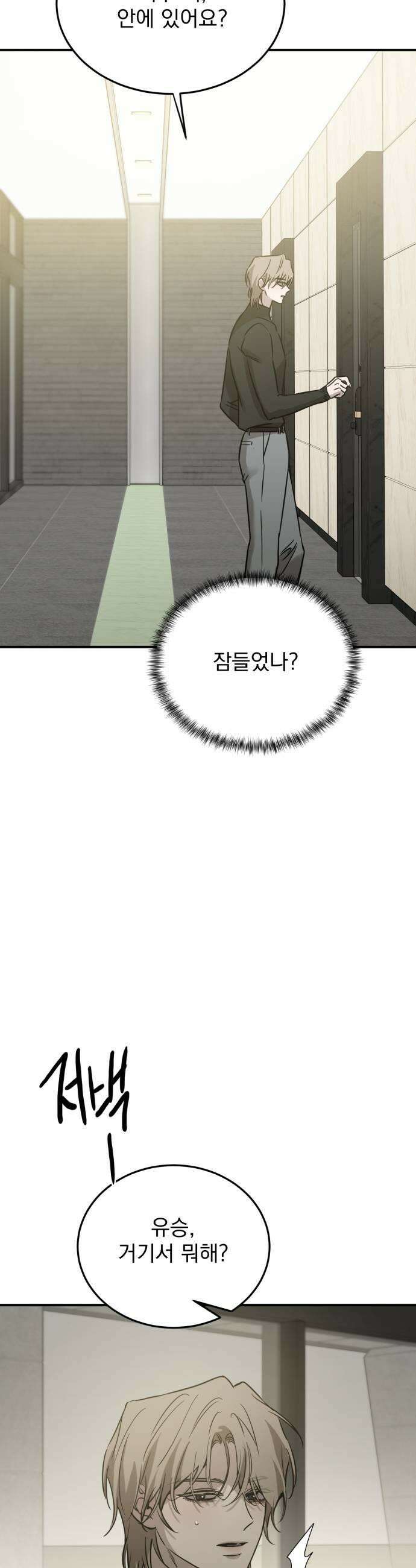 짐승같은 것들 53화 39