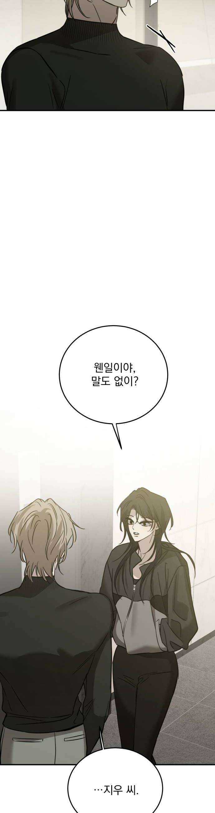 짐승같은 것들 53화 40