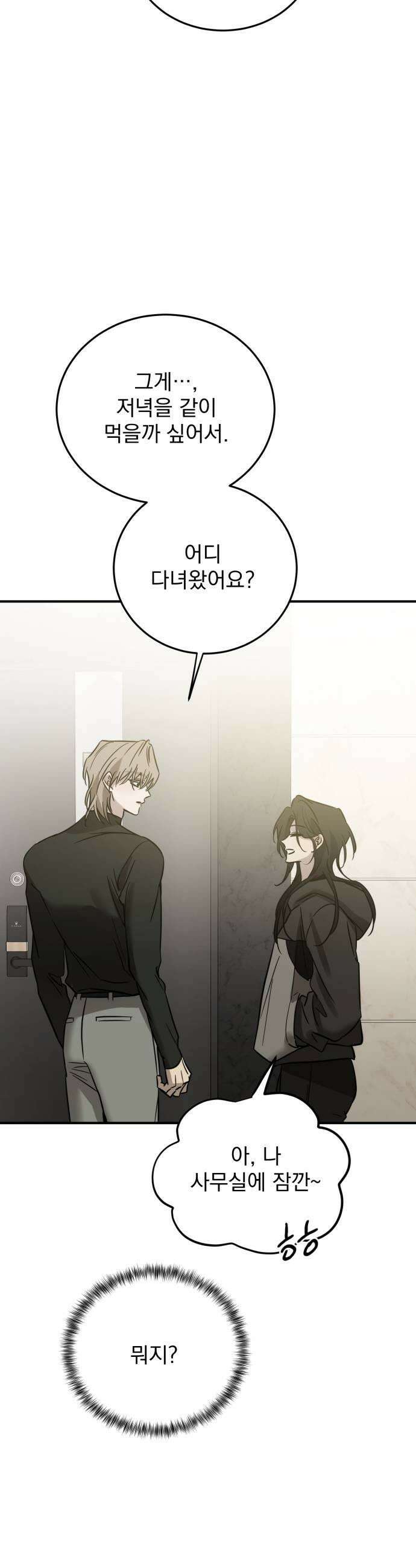 짐승같은 것들 53화 41