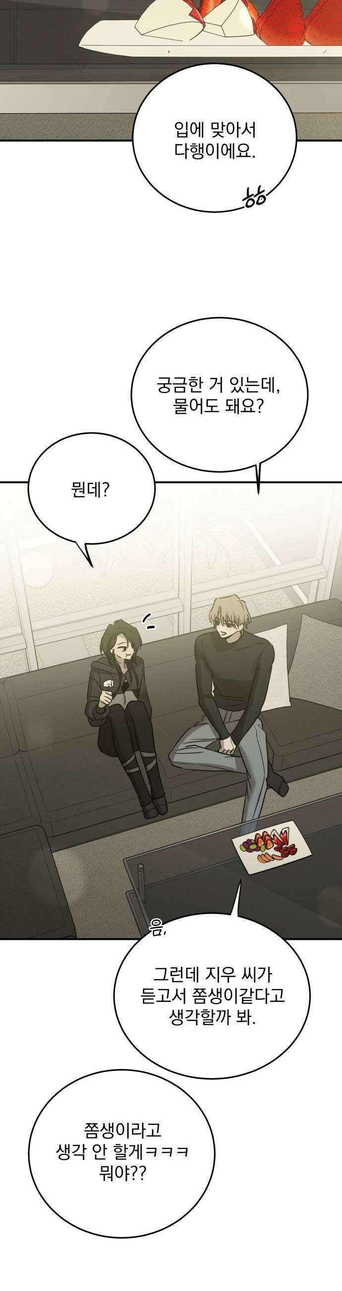 짐승같은 것들 53화 47
