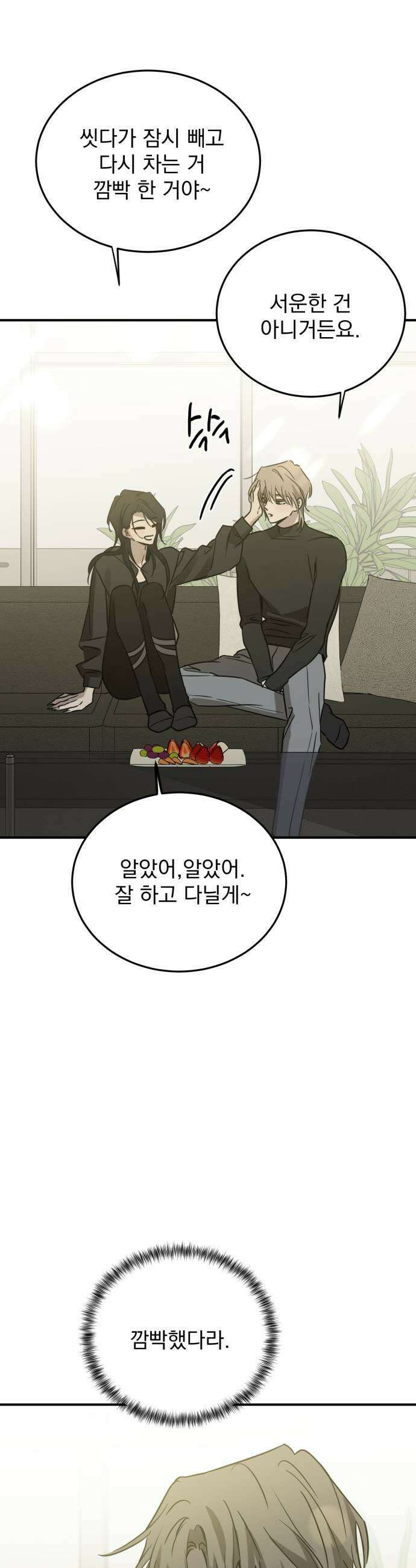 짐승같은 것들 53화 49