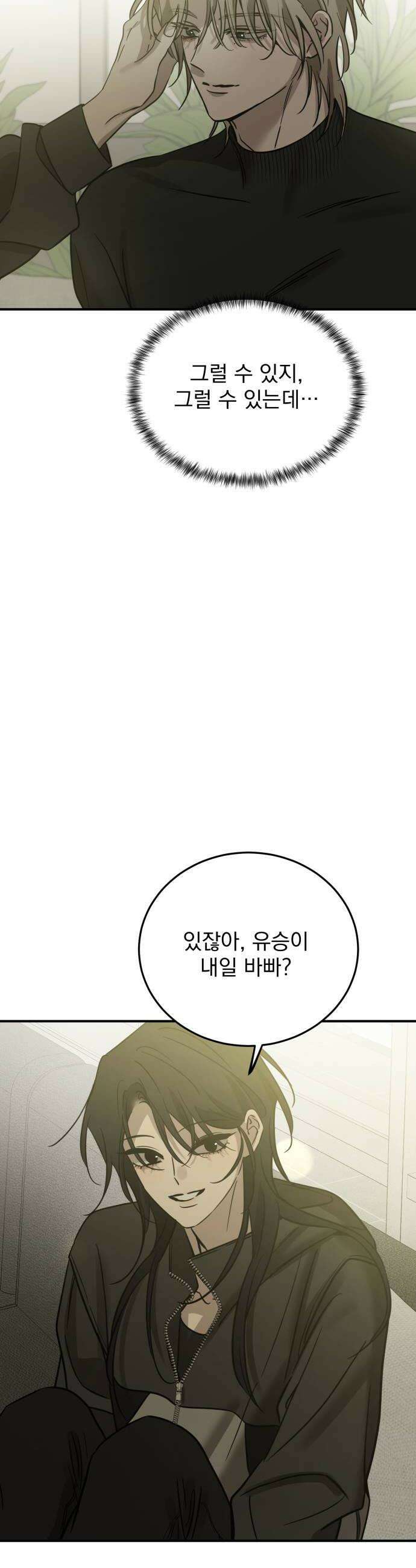 짐승같은 것들 53화 50