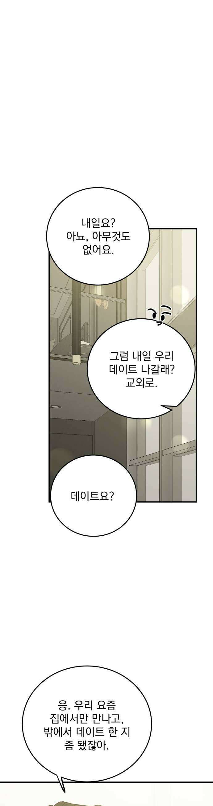 짐승같은 것들 53화 51