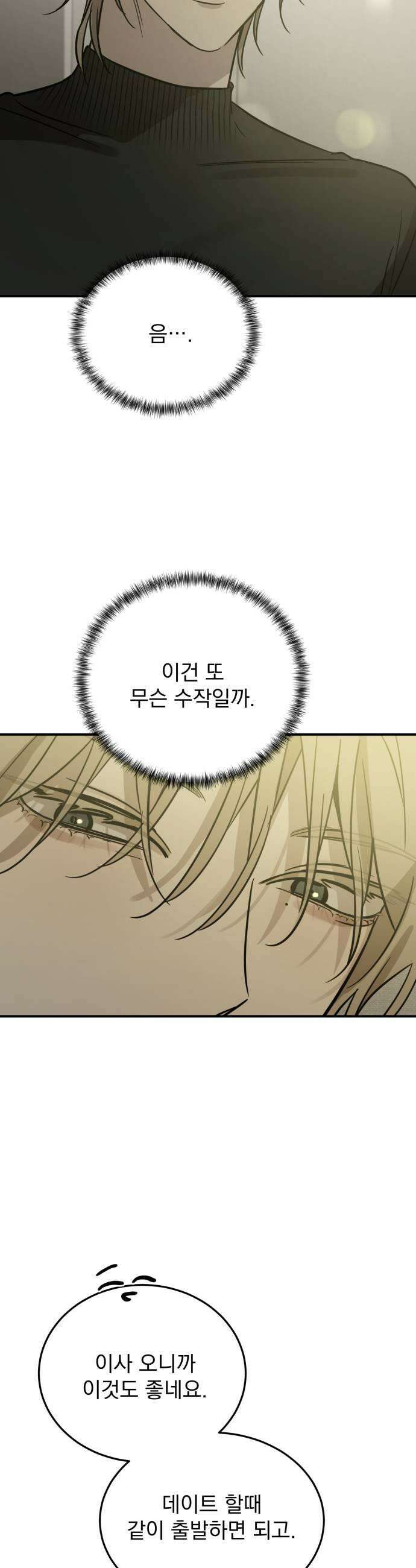 짐승같은 것들 53화 53