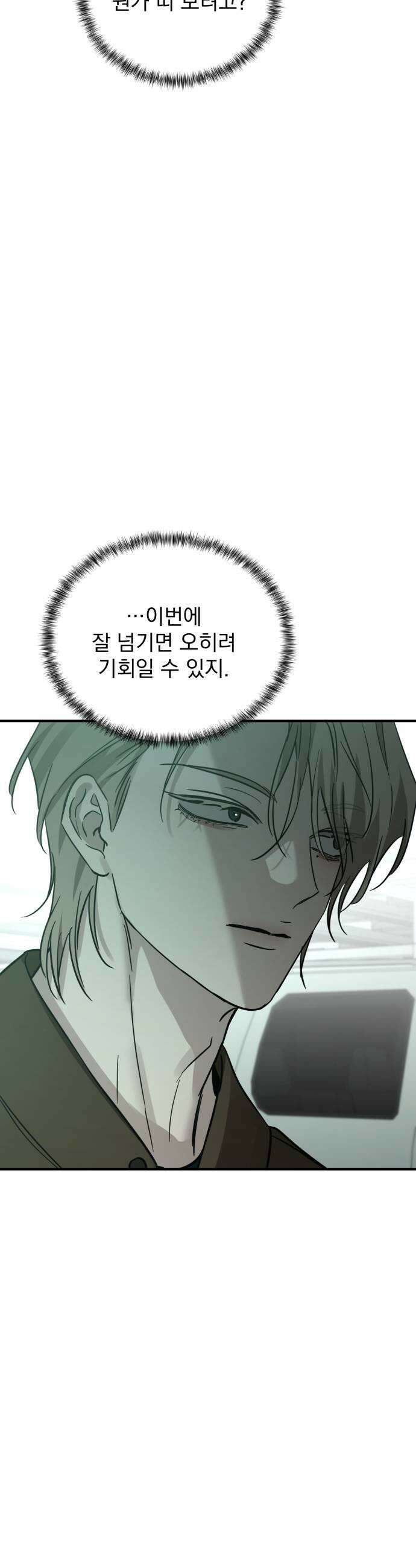 짐승같은 것들 53화 57