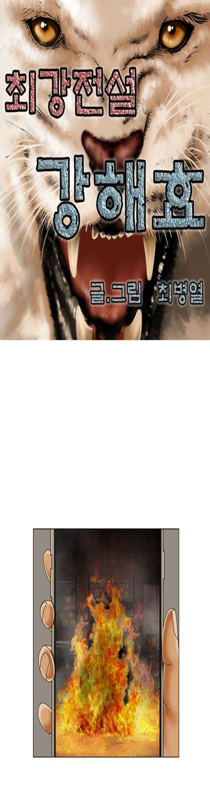 최강전설 강해효 654화 1