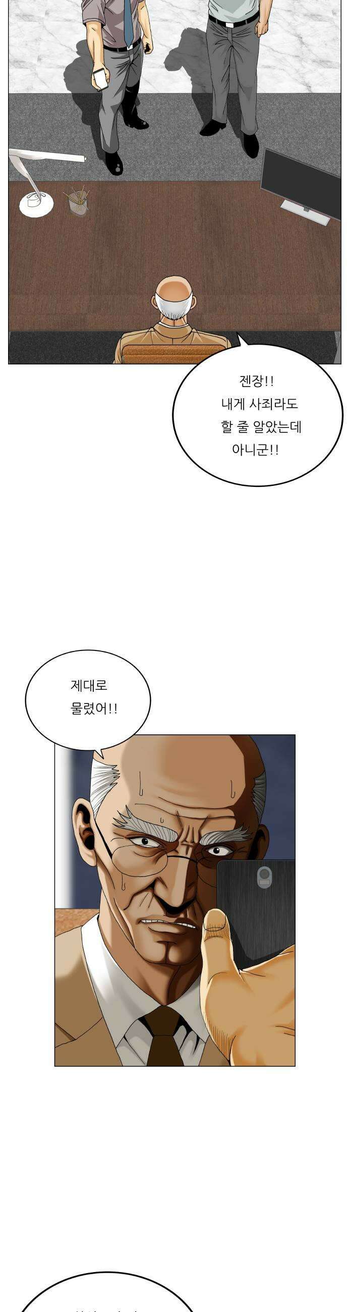 최강전설 강해효 654화 5