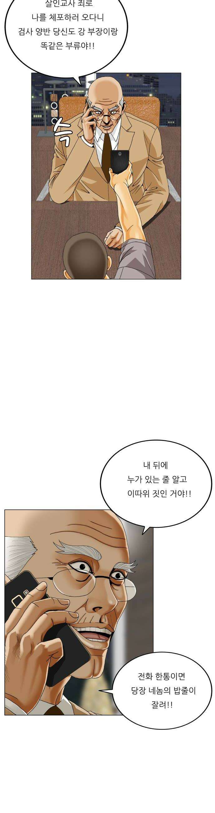 최강전설 강해효 654화 6