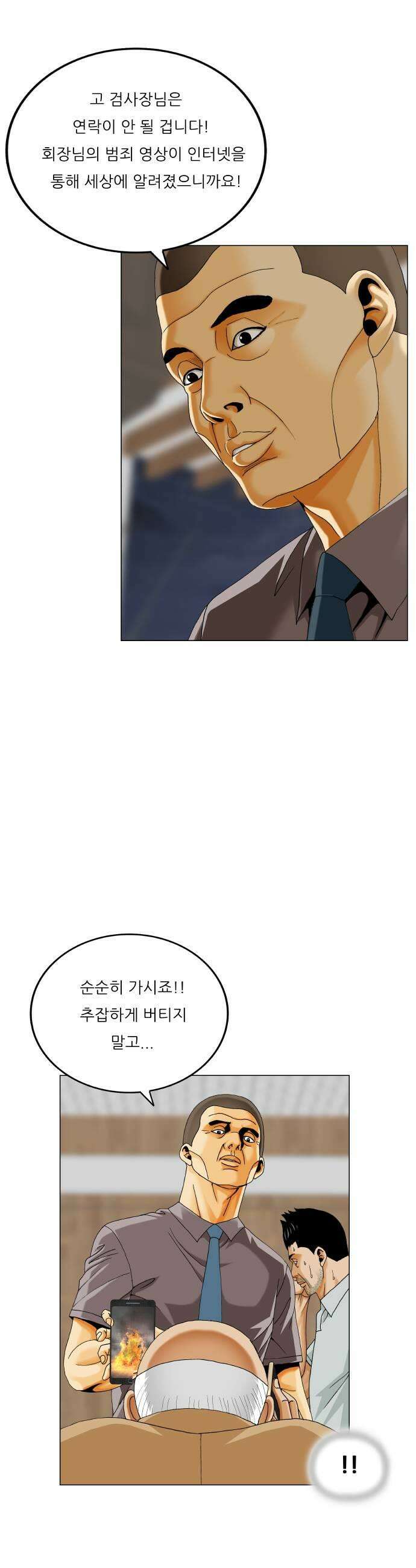 최강전설 강해효 654화 7