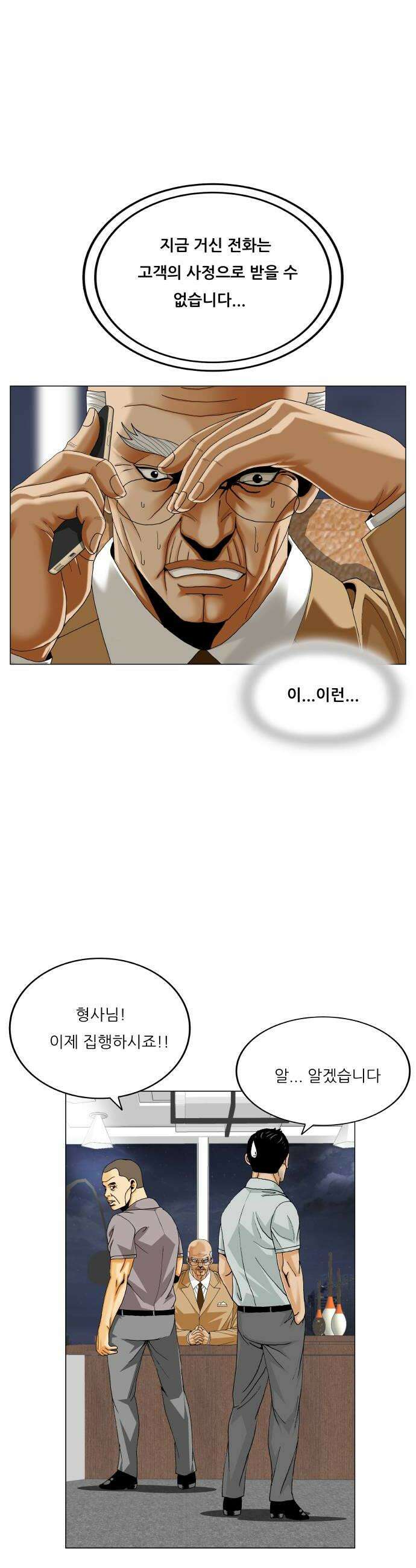 최강전설 강해효 654화 8