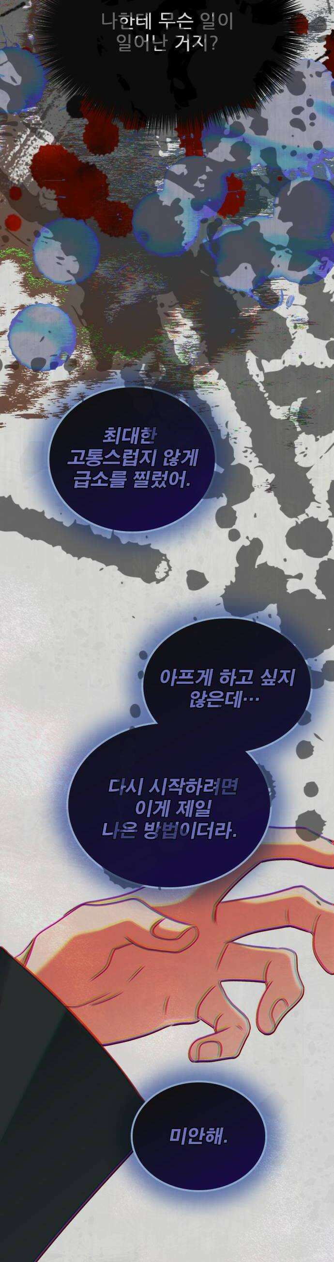 흑역사가 역주행한다 60화 12