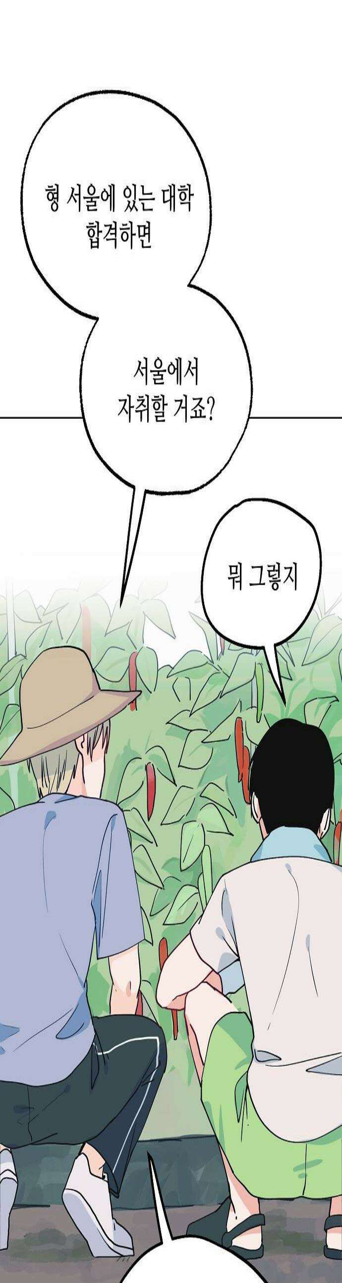 둘뿐인 교실 29화 1