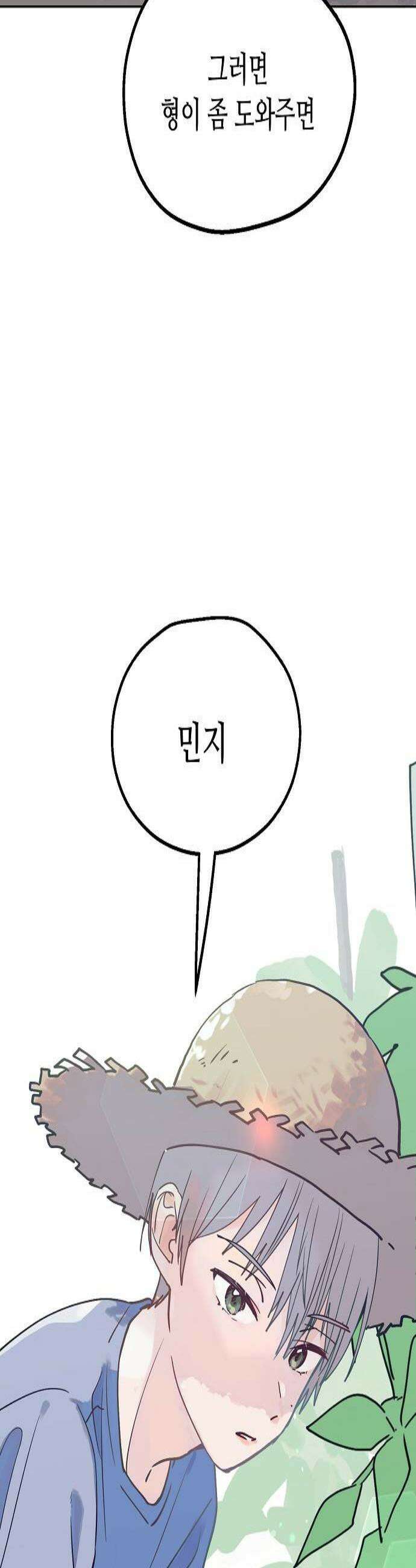 둘뿐인 교실 29화 2