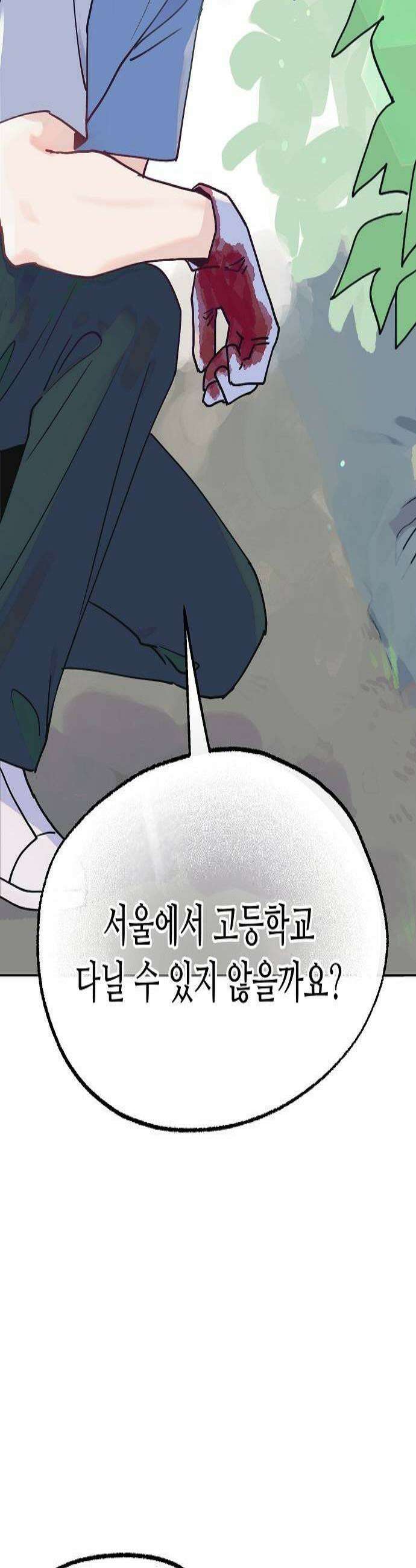 둘뿐인 교실 29화 3