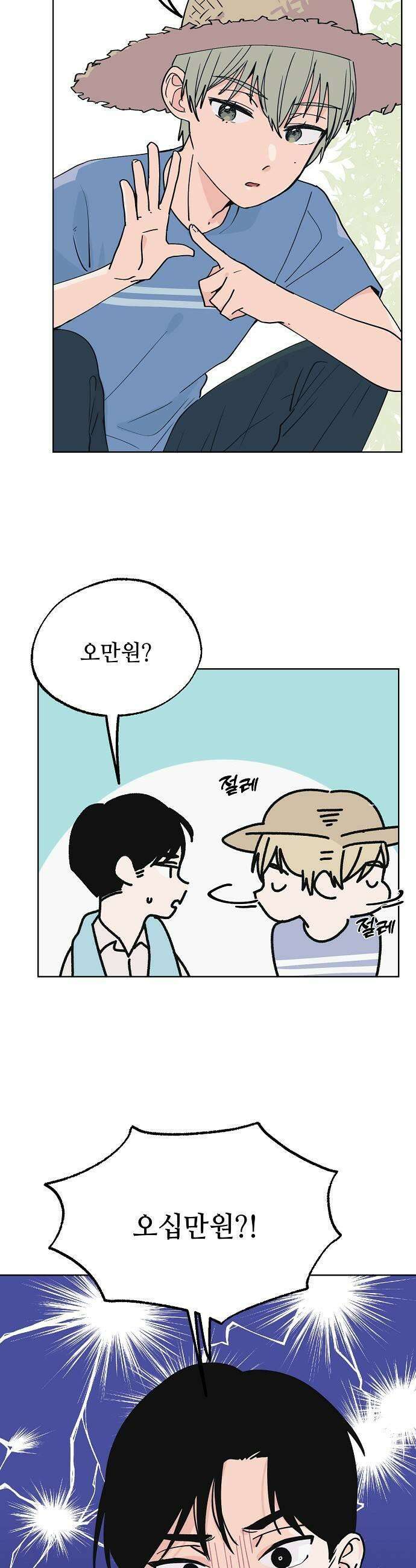 둘뿐인 교실 29화 5