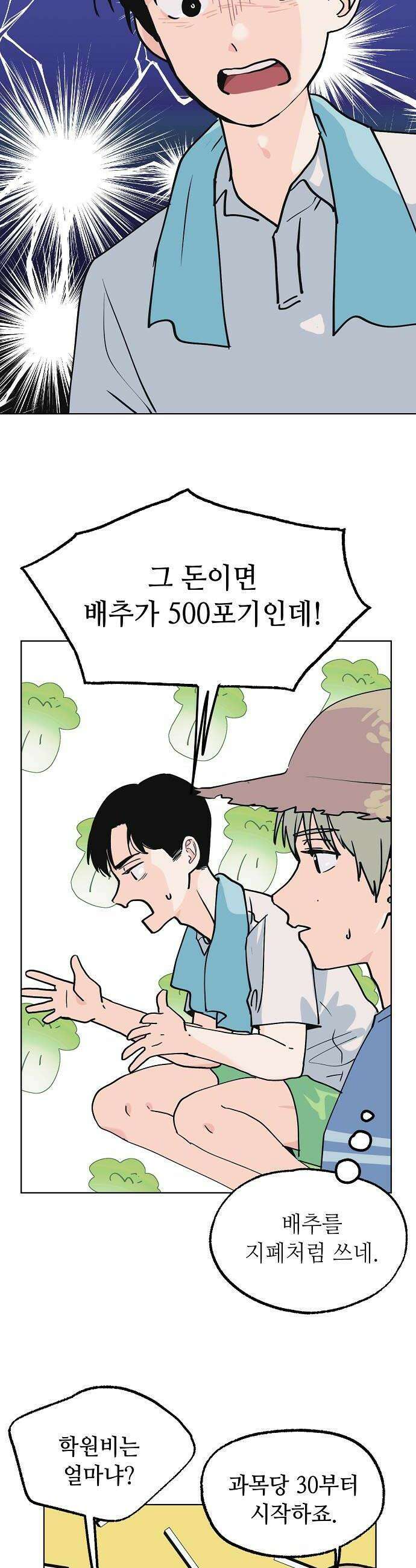 둘뿐인 교실 29화 6