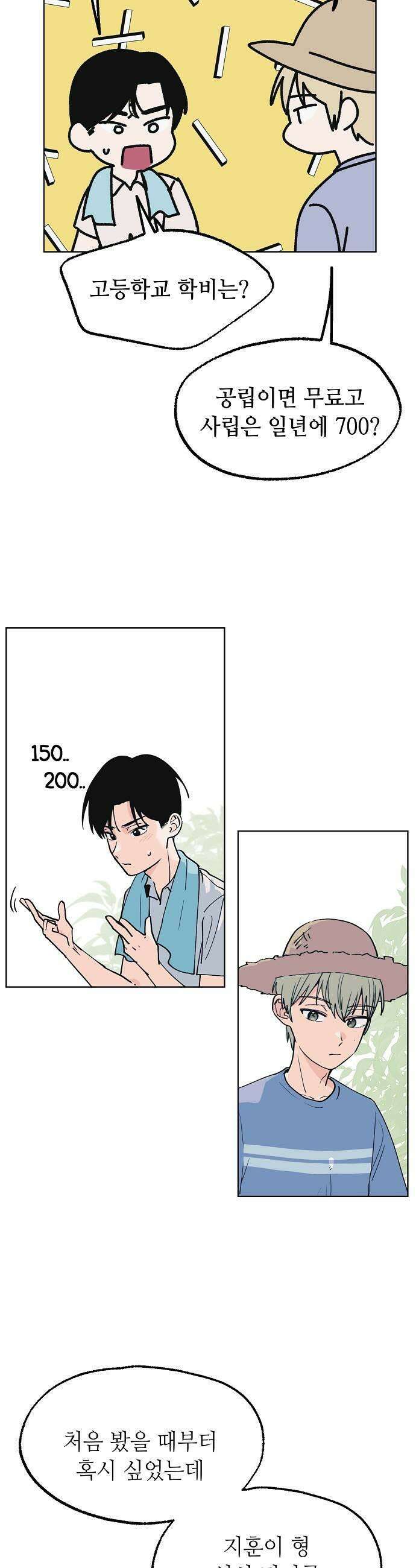 둘뿐인 교실 29화 7