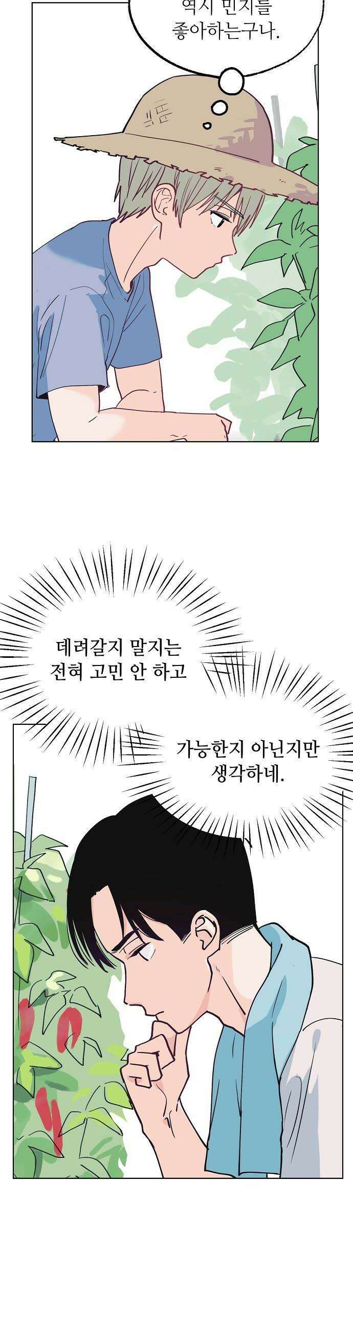 둘뿐인 교실 29화 8