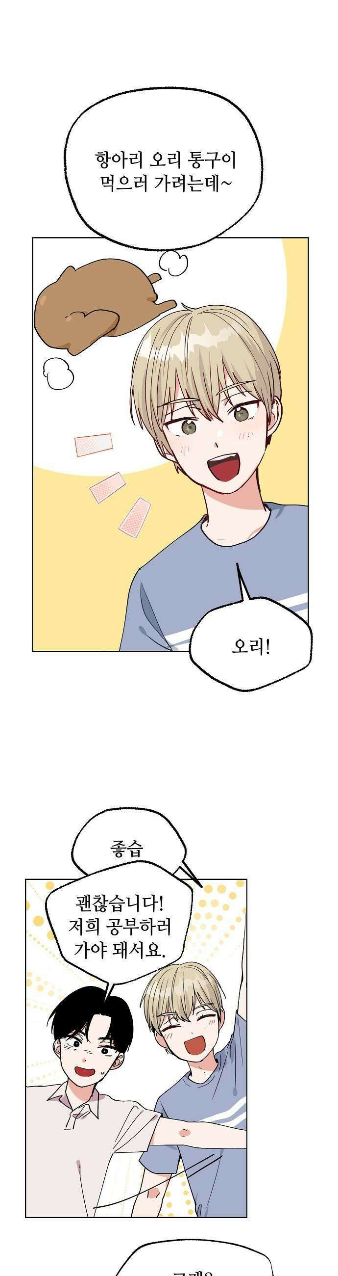 둘뿐인 교실 29화 11