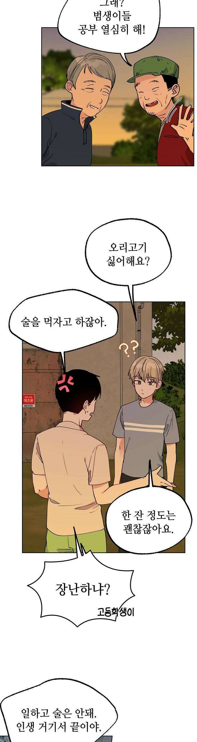 둘뿐인 교실 29화 12