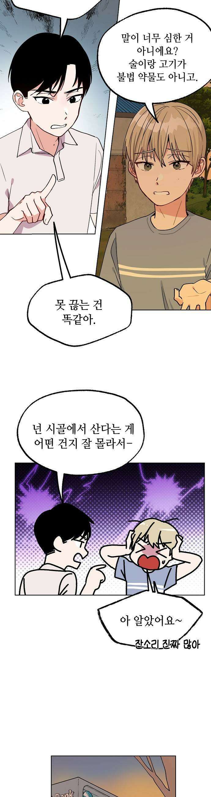 둘뿐인 교실 29화 13