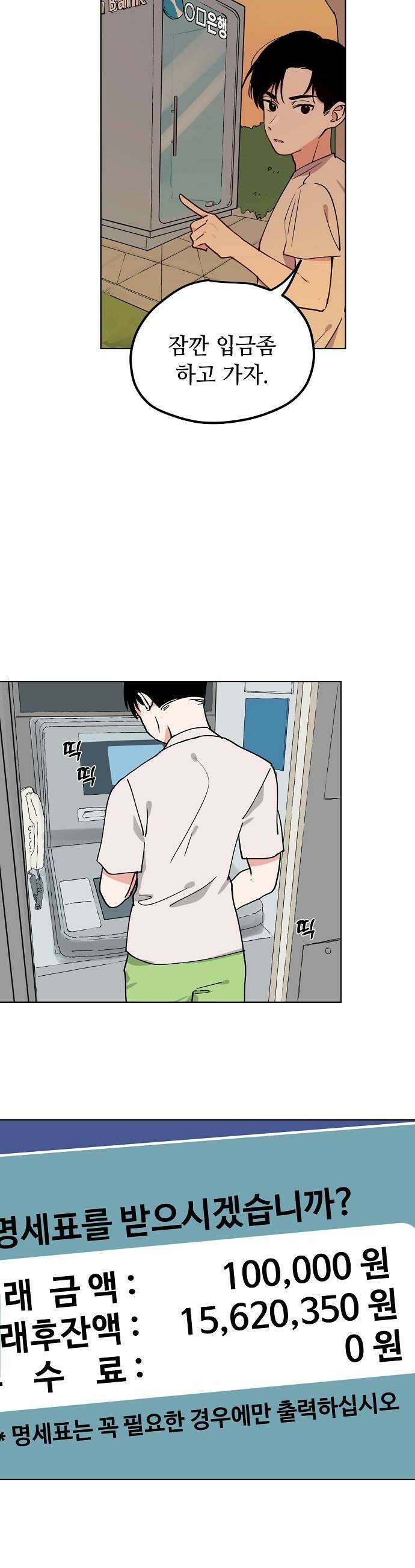둘뿐인 교실 29화 14