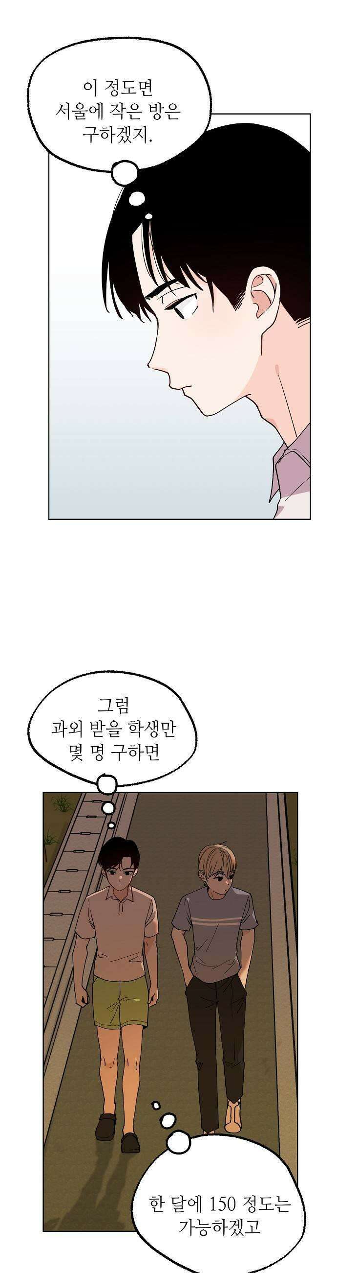 둘뿐인 교실 29화 15