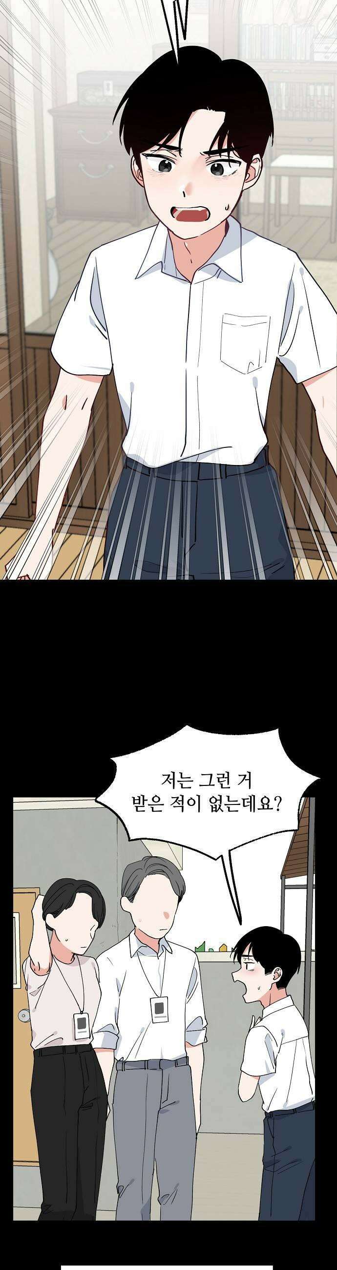 둘뿐인 교실 29화 17