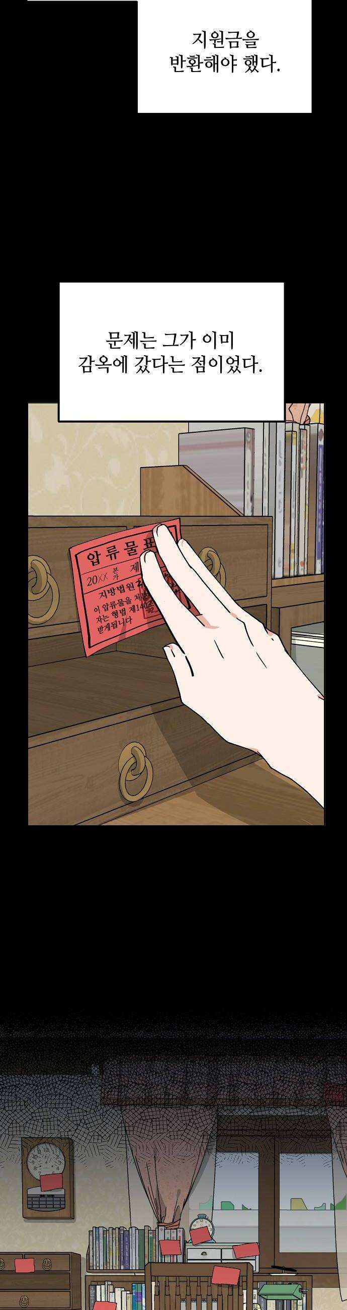 둘뿐인 교실 29화 20