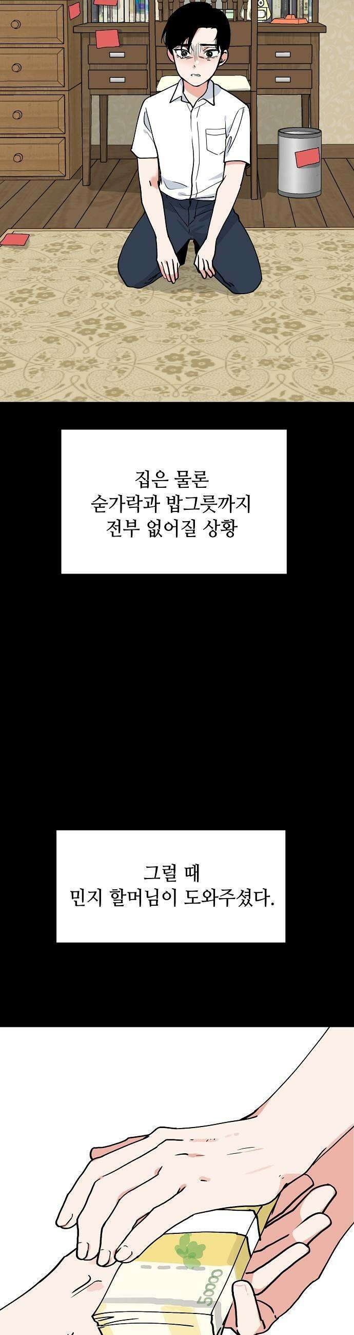 둘뿐인 교실 29화 21