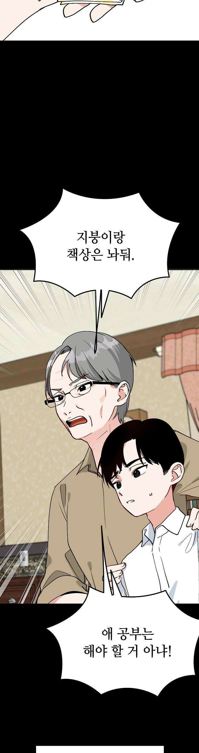 둘뿐인 교실 29화 22