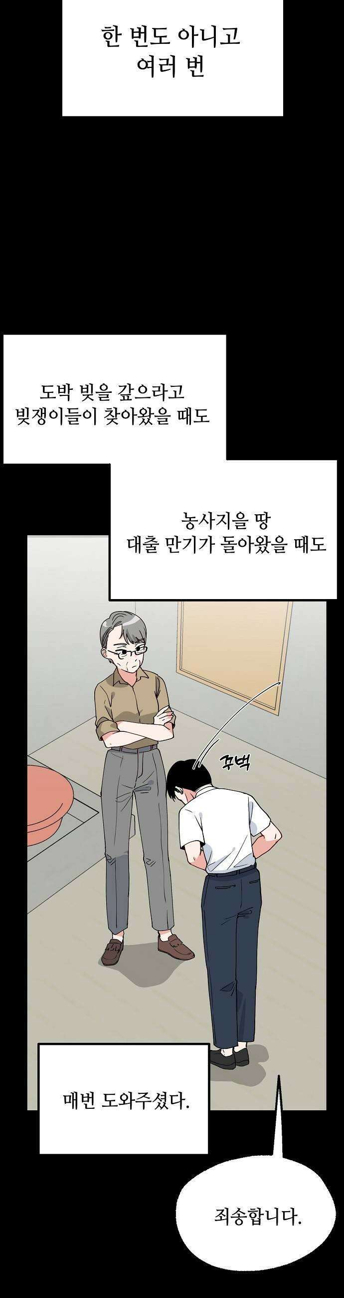 둘뿐인 교실 29화 23
